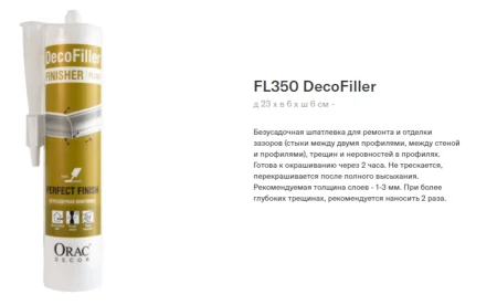 Шпатлевка ORAC FL350 DecoFiller 310 ml в Казани
