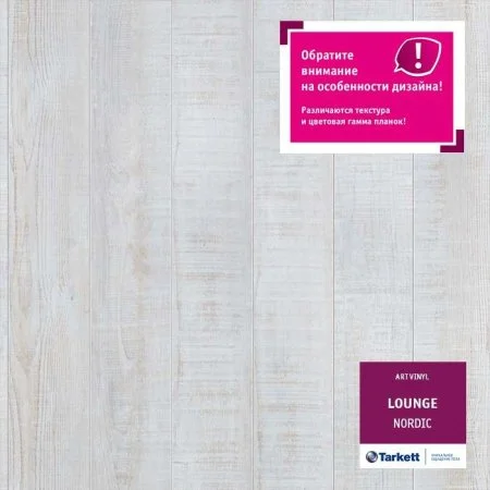 ПВХ плитка Tarkett Lounge Nordic Планка 152Х914 в Казани
