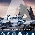 Коллекция Pine 4.5мм в Казани