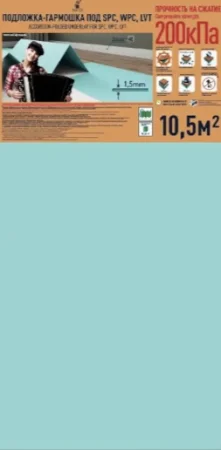 Подложка Солид 1,5мм гармошка для LVT (10.5м2) в Казани